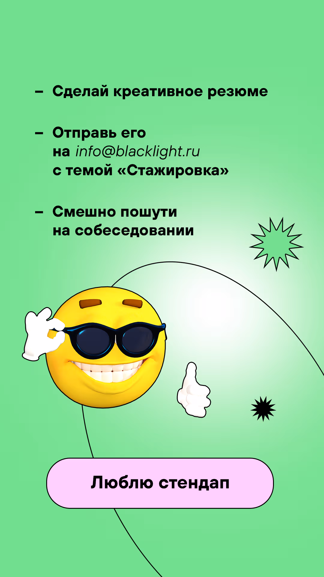 Stories: how to get an internship at Blacklight, page 4