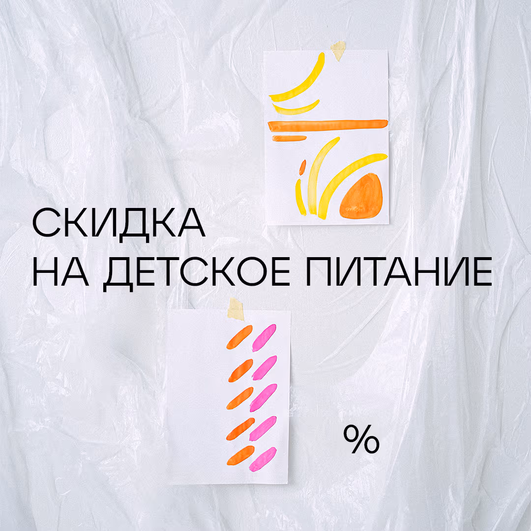 An eApteka ad: sale on baby food