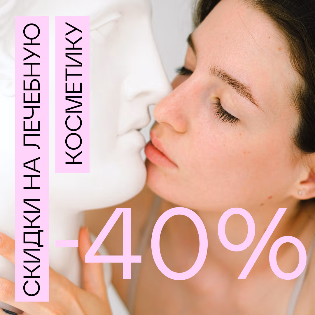 An eApteka ad: 40% off medical skincare
