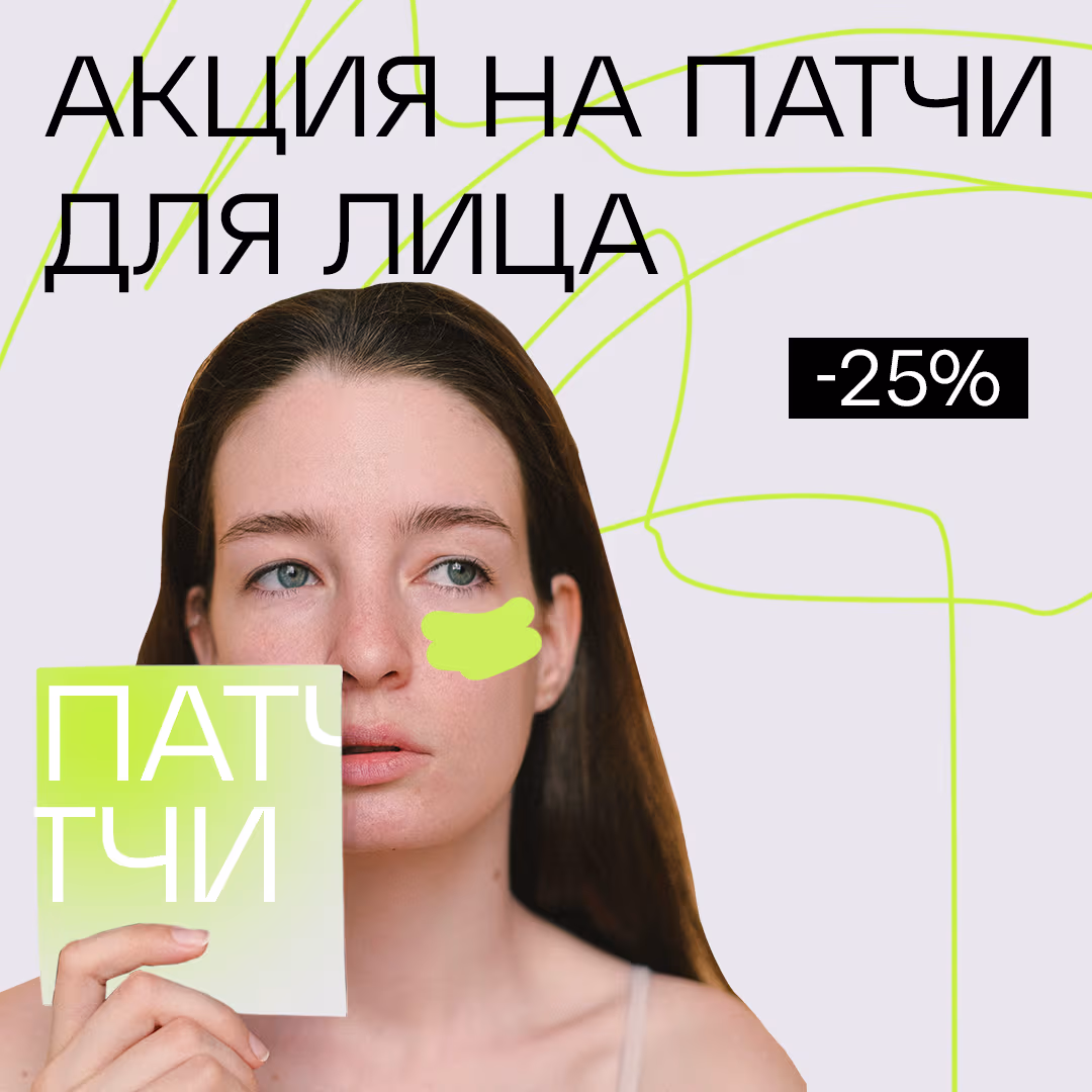 An eApteka ad: 25% off face patches