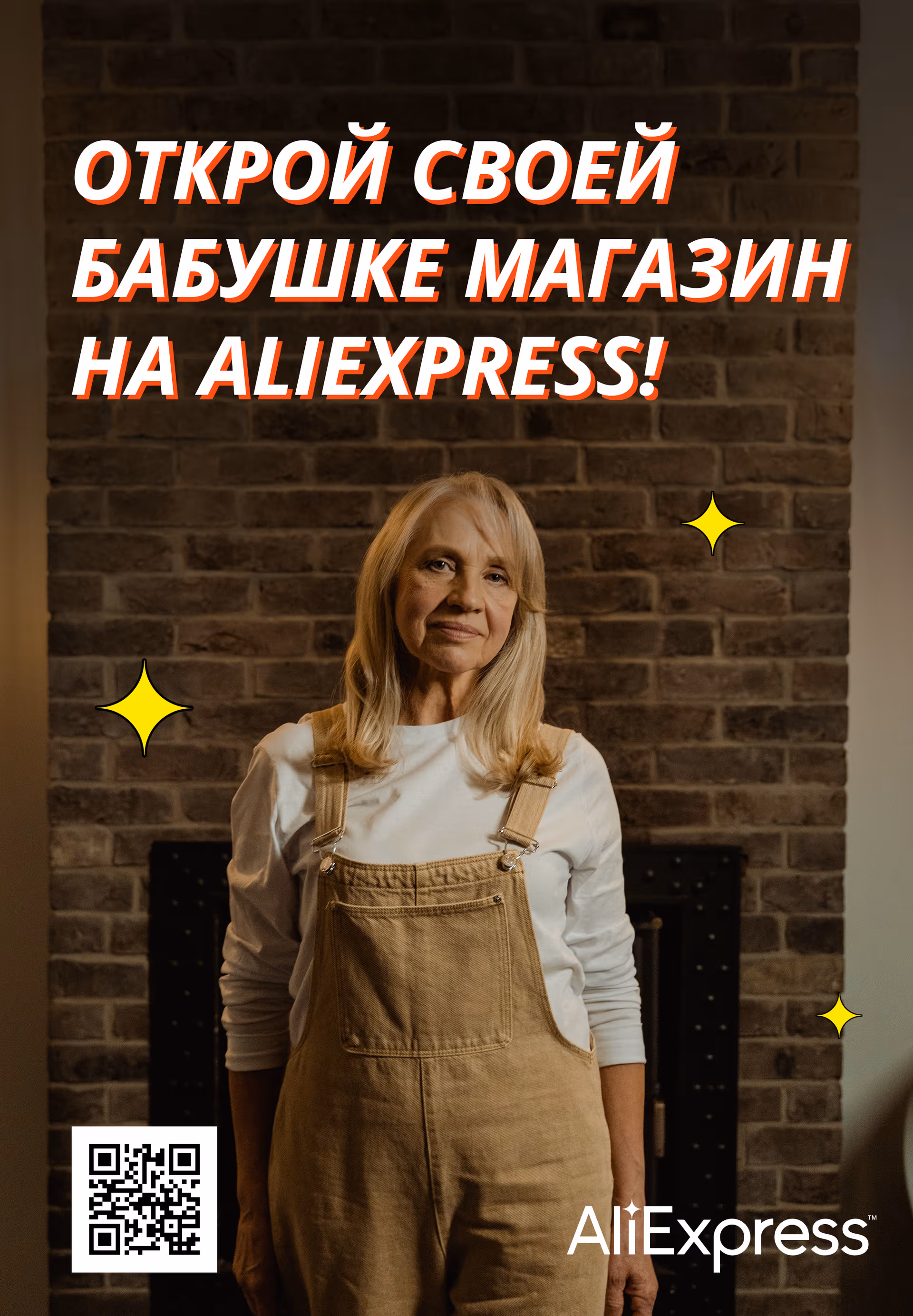 Posters for AliExpress: open a store on AliExpress for your grandmother, page 2