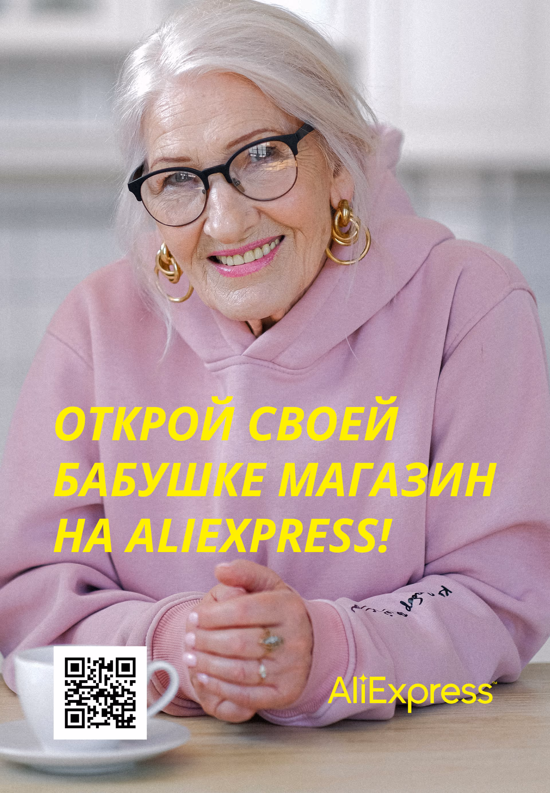 Posters for AliExpress: open a store on AliExpress for your grandmother, page 6