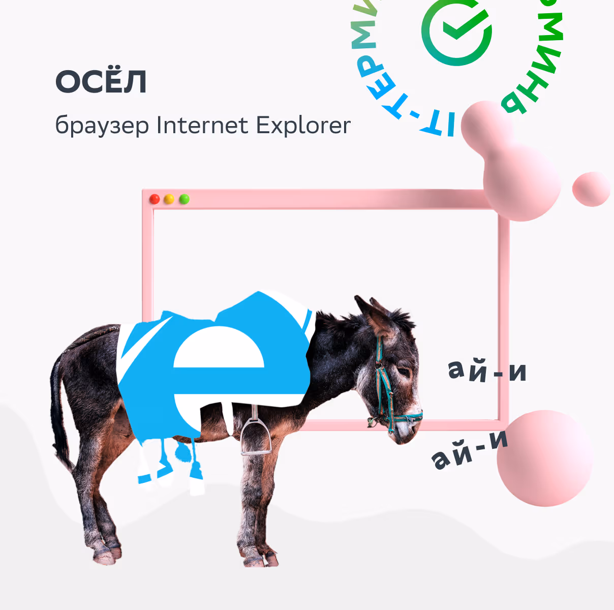 IT slang explained: exploit, firewall, Internet Explorer, snippet, log, page 3