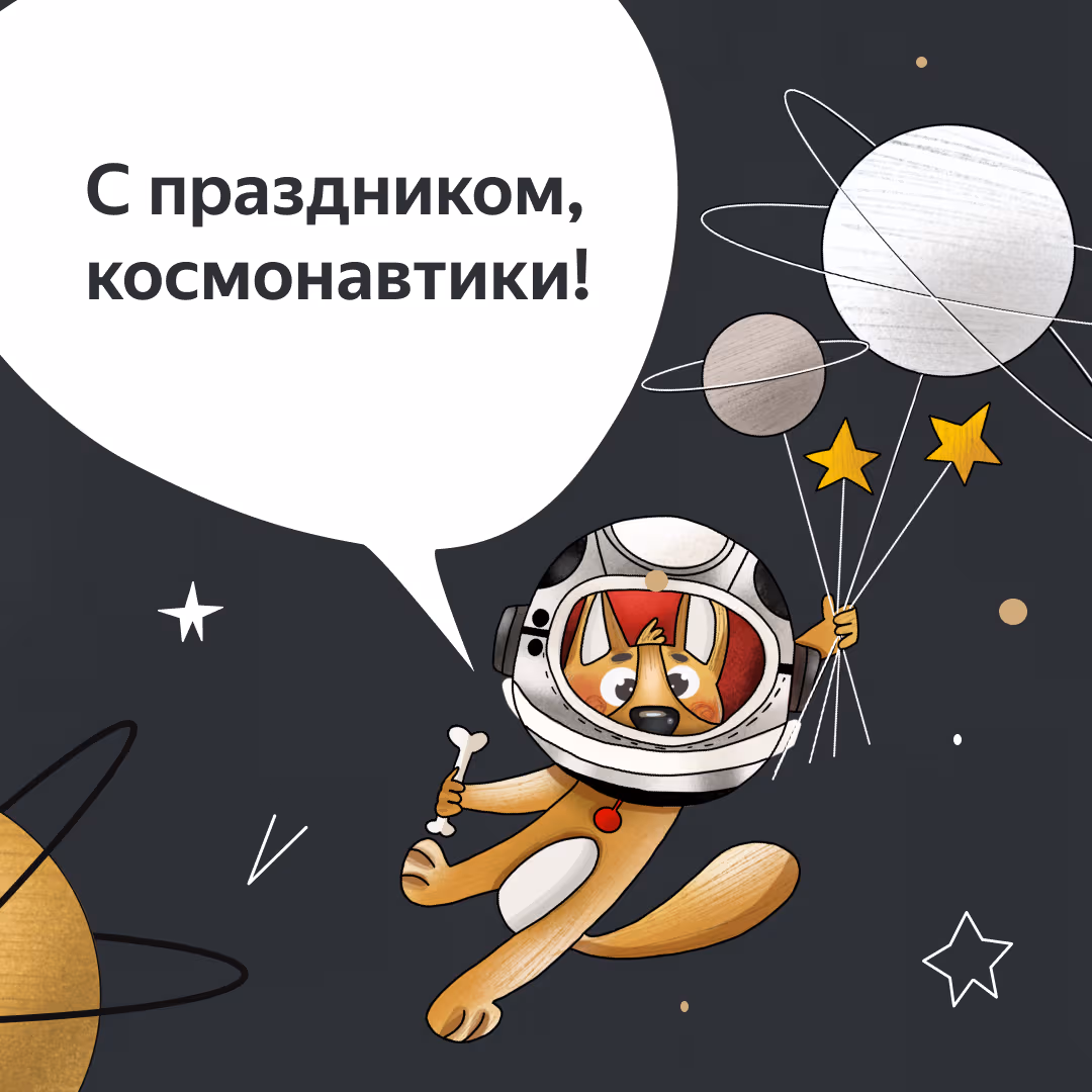 Posts for Yandex Market for Cosmonautics Day