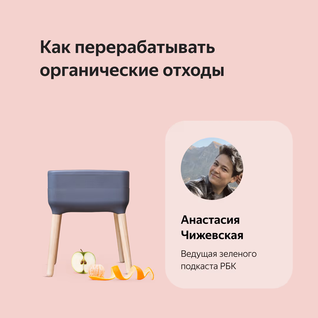 Posts for Yandex Market: a live talk on ecology with experts, page 3