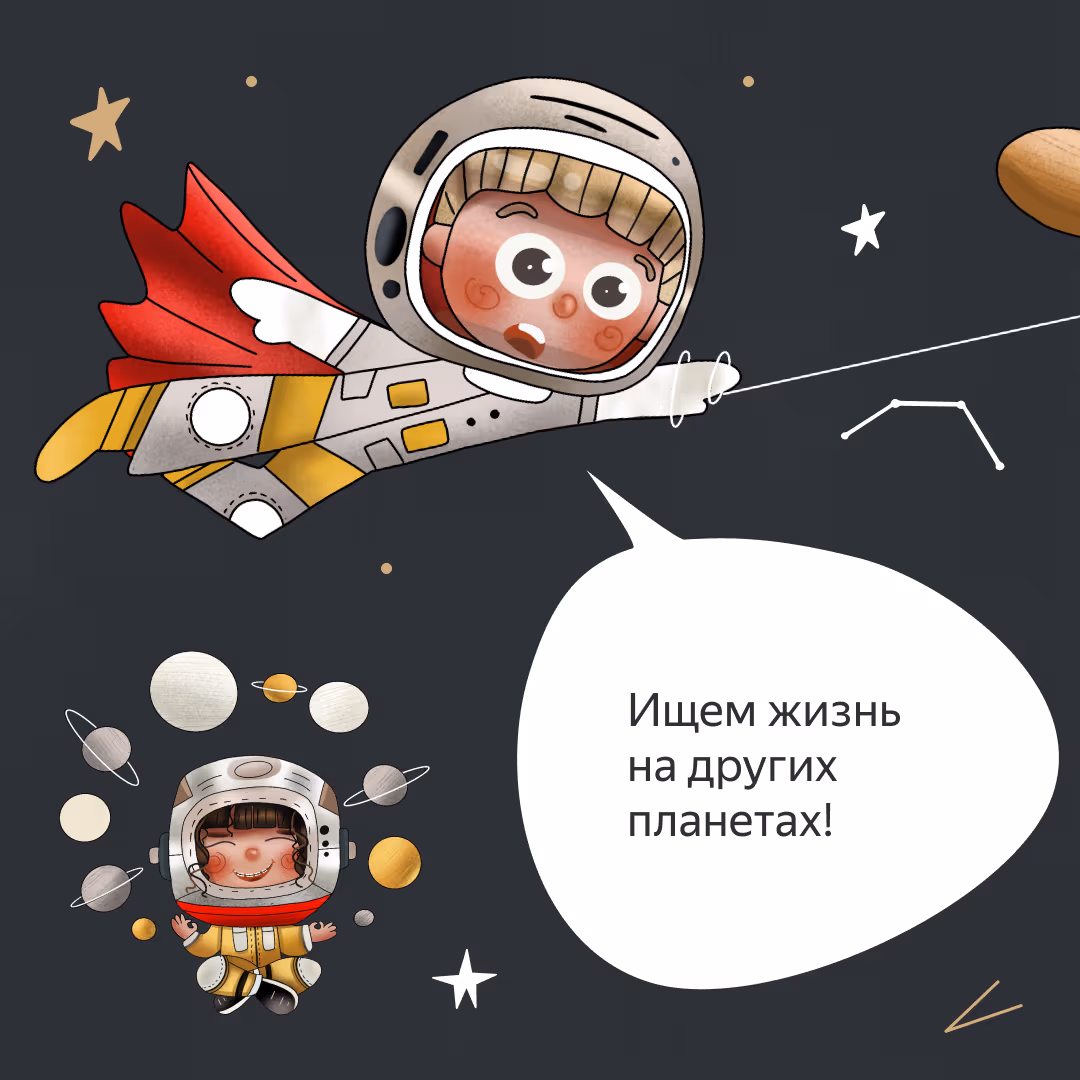 Posts for Yandex Market for Cosmonautics Day, page 6