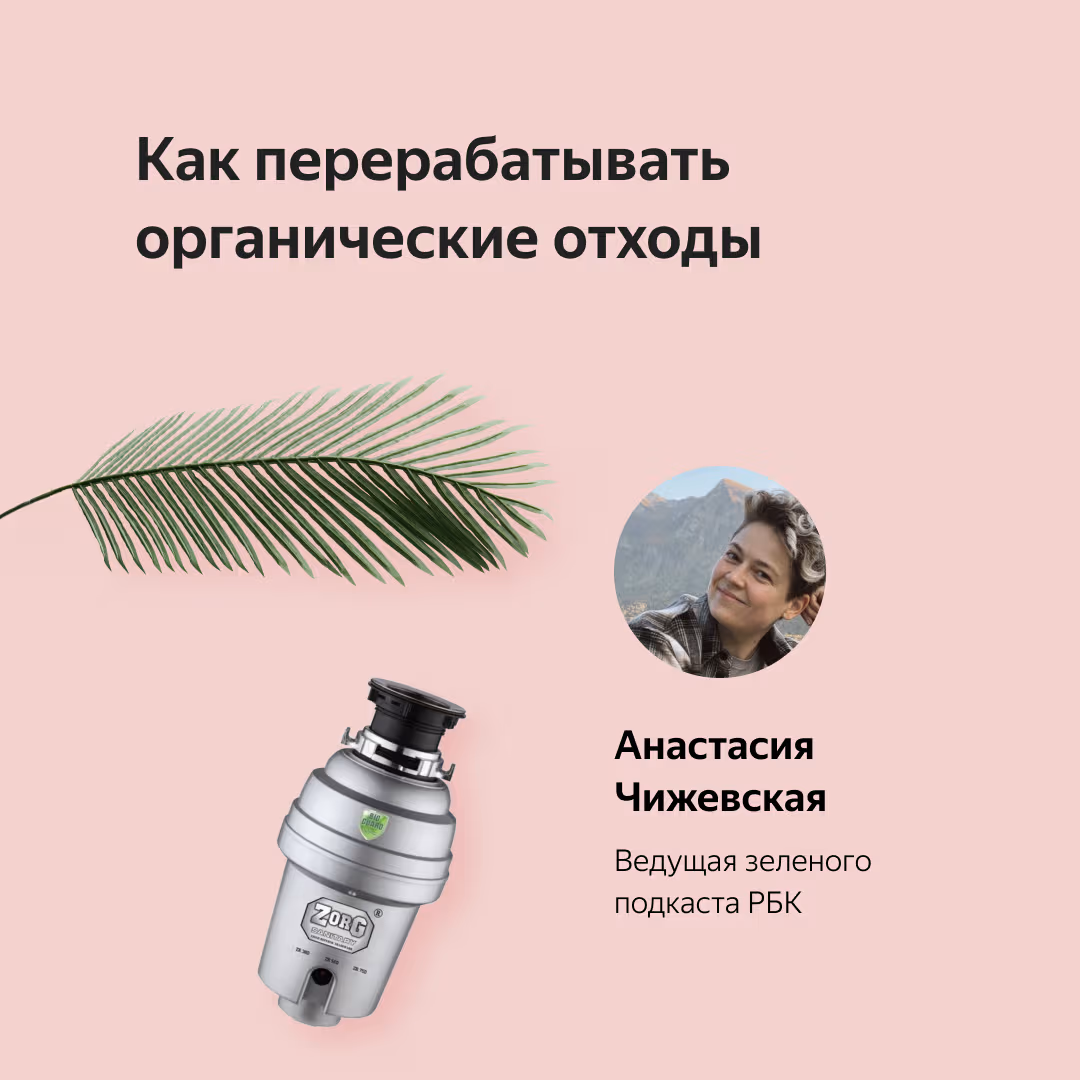 Posts for Yandex Market: a live talk on ecology with experts, page 8
