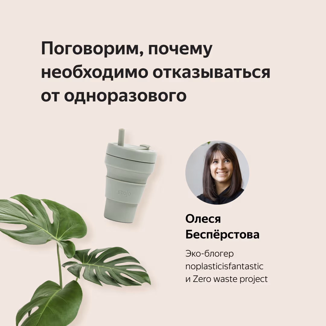 Posts for Yandex Market: a live talk on ecology with experts, page 9